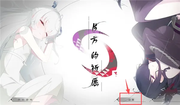 片方的祈愿2026最新版本 片方的祈愿2026最新版本