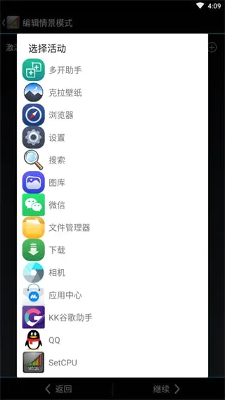 SetCPU(�ֻ����ܵ�������)v3.1.4 ��׿��