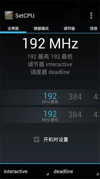 SetCPU(手机性能调节软件) SetCPU(手机性能调节软件)