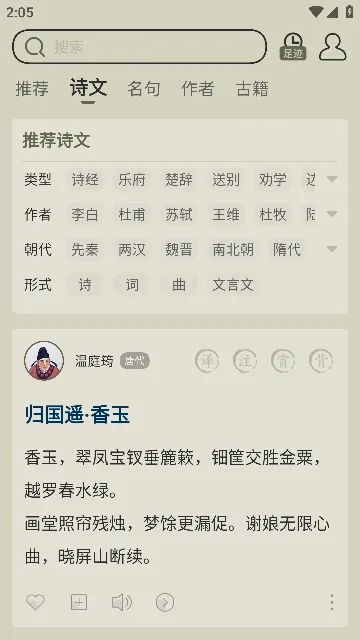 古诗文网(诗词学习平台) 古诗文网(诗词学习平台)