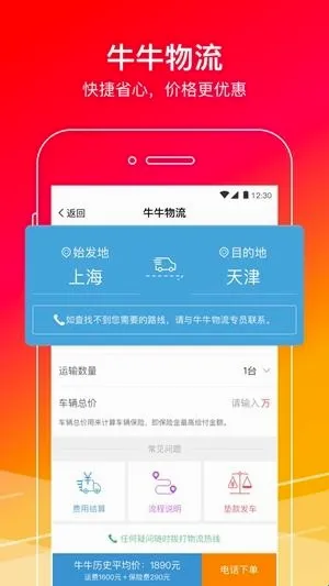 牛牛汽车安卓版手机版 牛牛汽车安卓版手机版
