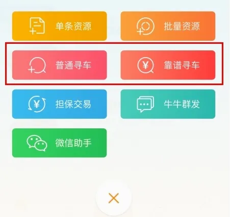 牛牛汽车安卓版手机版 牛牛汽车安卓版手机版