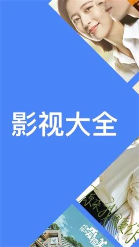 影视大全看看(影视资源播放) 影视大全看看(影视资源播放)