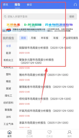 卓创资讯安卓版手机版 卓创资讯安卓版手机版