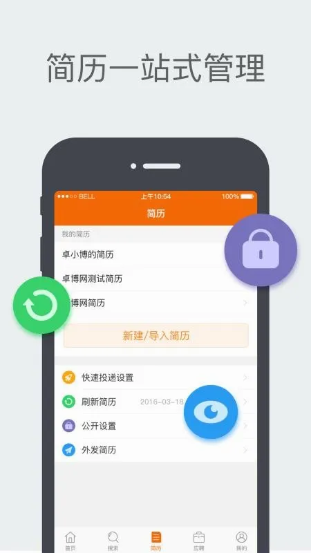 卓博人才网(求职招聘软件) 卓博人才网(求职招聘软件)