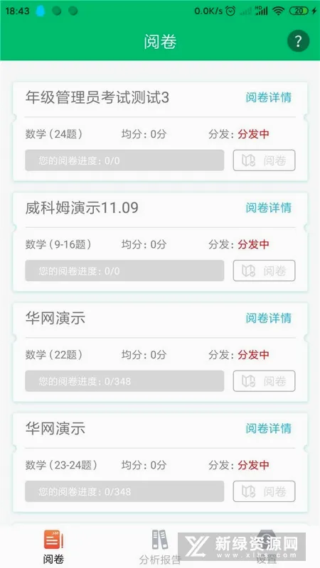 悦卷通(线上阅卷平台) 悦卷通(线上阅卷平台)