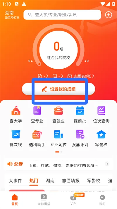 网易高考智愿(高考志愿平台) 网易高考智愿(高考志愿平台)