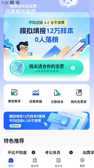 网易高考智愿(高考志愿平台) 网易高考智愿(高考志愿平台)