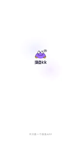摸鱼kik安卓版手机版 摸鱼kik安卓版手机版
