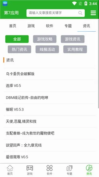 ����Ӧ��(��Ϸ��Դƽ̨)v7.1.6 ��Ѱ�