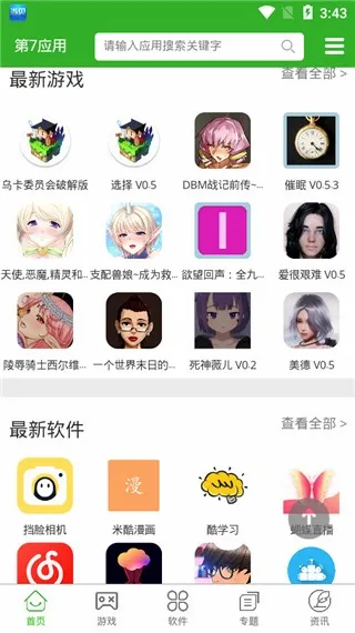 ����Ӧ��(��Ϸ��Դƽ̨)v7.1.6 ��Ѱ�
