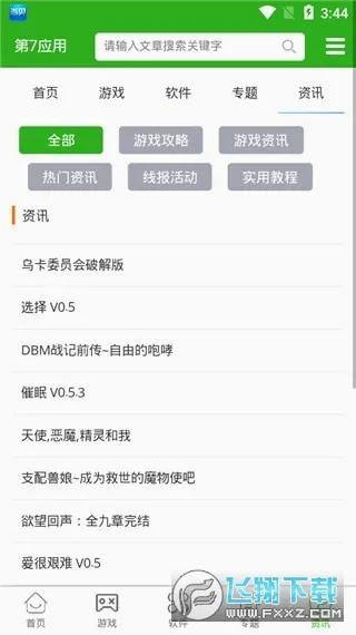 ����Ӧ��(��Ϸ��Դƽ̨)v7.1.6 ��Ѱ�