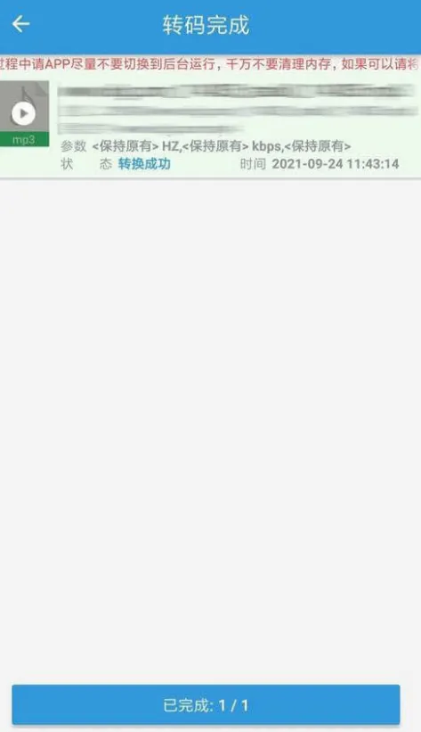 MP3��ȡת����(��Ƶ��������)v3.8.3 �ٷ���