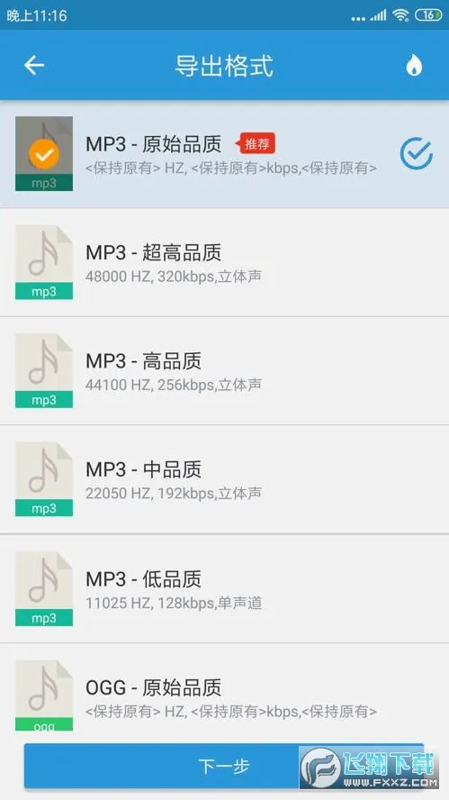 MP3��ȡת����(��Ƶ��������)v3.8.3 �ٷ���