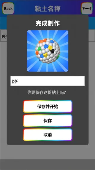 粘土模拟器(捏软泥解压游戏) 粘土模拟器(捏软泥解压游戏)