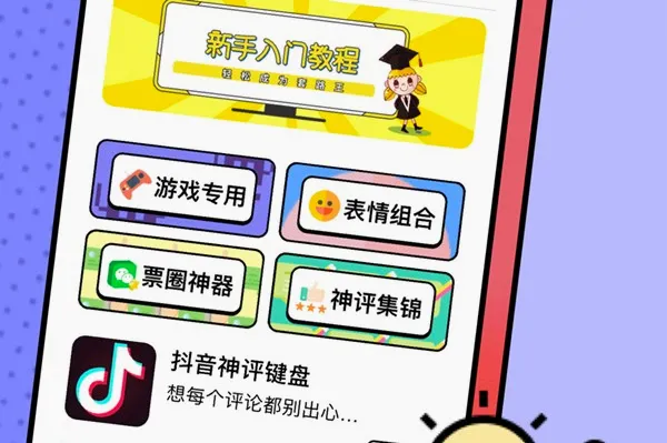 无思键盘最新手机版 无思键盘最新手机版
