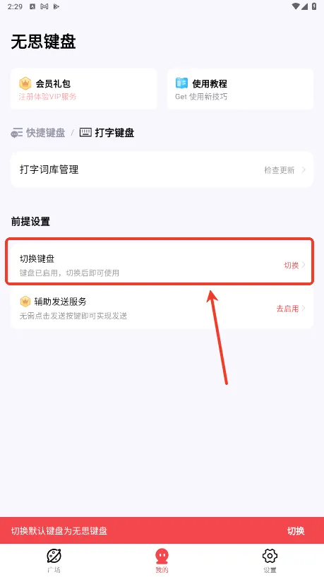 无思键盘最新手机版 无思键盘最新手机版