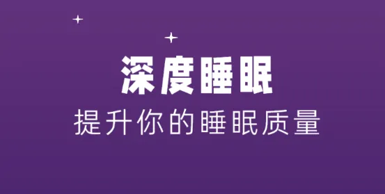 睡觉宝红包版(睡眠健康提醒) 睡觉宝红包版(睡眠健康提醒)