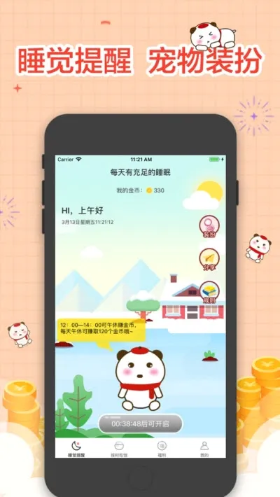 睡觉宝红包版(睡眠健康提醒) 睡觉宝红包版(睡眠健康提醒)