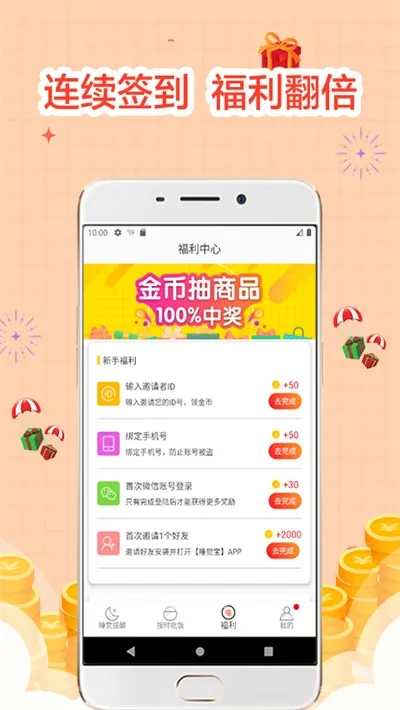 ˯���������(˯�߽�������)v4.00.20 �ֻ���