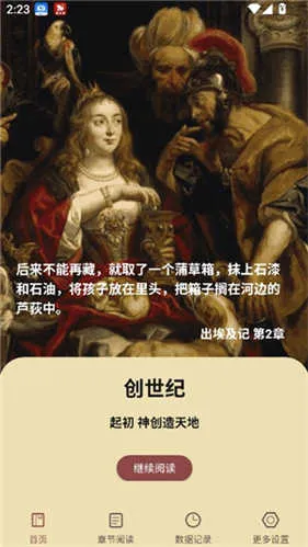 圣经和合本官方最新版本 圣经和合本官方最新版本