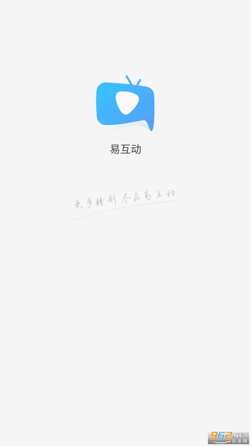 易互动官方最新版本 易互动官方最新版本