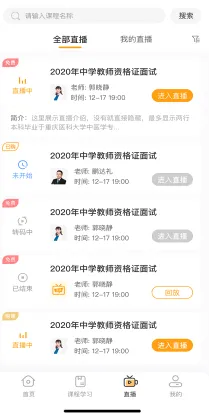 网校学堂(在线学习软件) 网校学堂(在线学习软件)