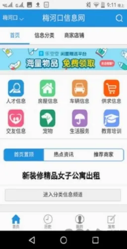 梅河口信息网官方最新版本 梅河口信息网官方最新版本