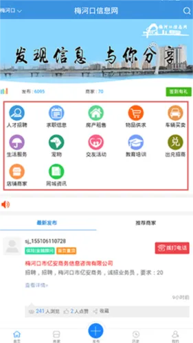 梅河口信息网官方最新版本 梅河口信息网官方最新版本