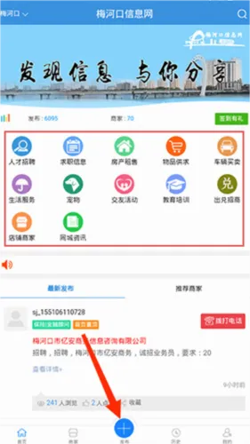 梅河口信息网官方最新版本 梅河口信息网官方最新版本
