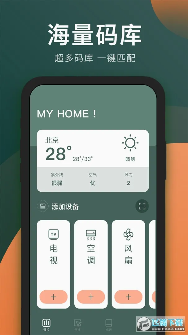 ��������ң������׿���ֻ���v1.2.7 ��׿��
