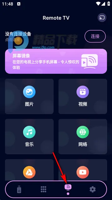 电视万能遥控器安卓版手机版 电视万能遥控器安卓版手机版