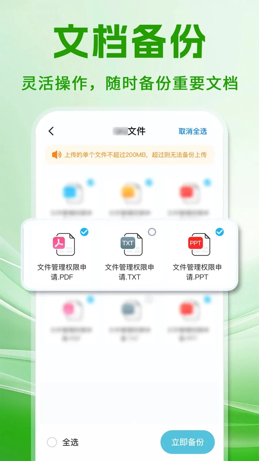 ΢���챸���ֻ���¼�����ֻ���v1.0.1 ��׿��