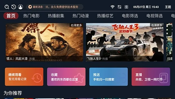 王视TV电视版安卓版手机版 王视TV电视版安卓版手机版