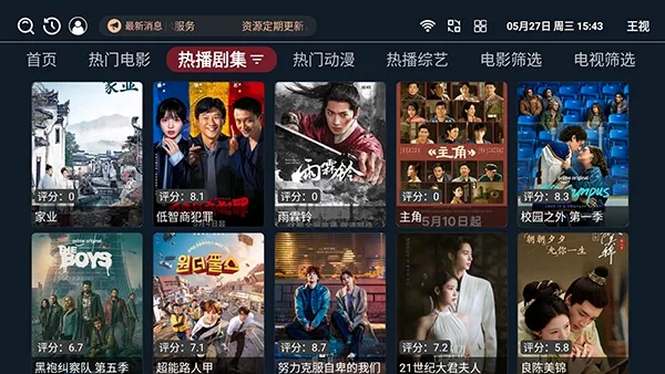 王视TV电视版安卓版手机版 王视TV电视版安卓版手机版