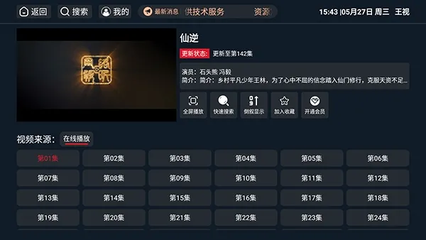王视TV电视版安卓版手机版 王视TV电视版安卓版手机版