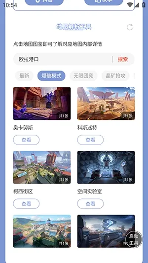 虫虫助手卡拉彼丘地图解析工具官方最新版本 虫虫助手卡拉彼丘地图解析工具官方最新版本