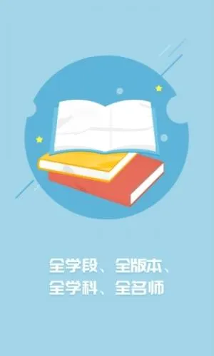 名师云课堂(在线学习平台) 名师云课堂(在线学习平台)