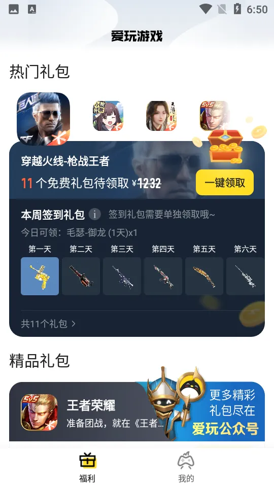 腾讯爱玩(游戏福利平台) 腾讯爱玩(游戏福利平台)