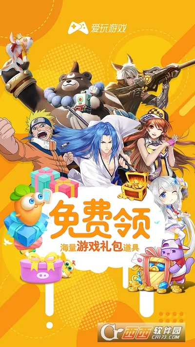 腾讯爱玩(游戏福利平台) 腾讯爱玩(游戏福利平台)