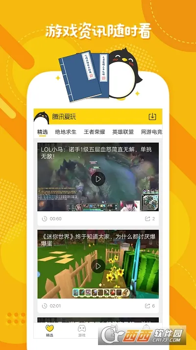 ��Ѷ����(��Ϸ����ƽ̨)v2.7.4 �ٷ���