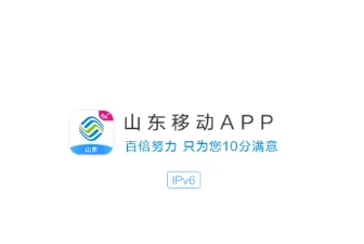 中国移动山东(山东移动营业厅) 中国移动山东(山东移动营业厅)