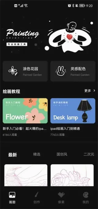 iArtbook官方最新版本 iArtbook官方最新版本