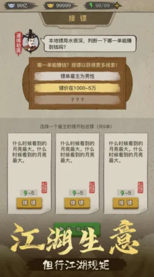 聋门镖局(镖局经营游戏) 聋门镖局(镖局经营游戏)