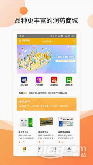 润药商城(医药购物平台) 润药商城(医药购物平台)