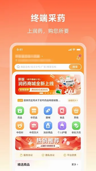 ��ҩ�̳�(ҽҩ����ƽ̨)v2.14.3 ���°�