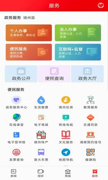 云上靖州(靖州融媒体平台) 云上靖州(靖州融媒体平台)
