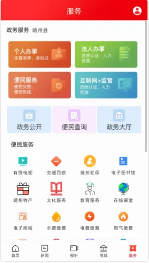 云上靖州(靖州融媒体平台) 云上靖州(靖州融媒体平台)