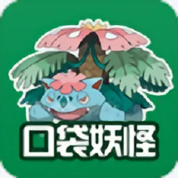 口袋妖怪绿叶(口袋妖怪游戏)v1.6.3 官方版