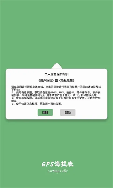 GPS���α��ٷ����°汾v3.3 ���°�